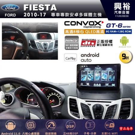 【CONVOX】FORD 福特 2010~17年 FIESTA 專用 9吋 GT6 安卓主機＊藍芽+導航＊8核心 8+128G CarPlay 