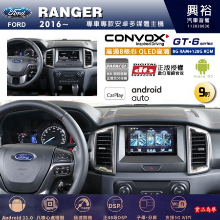 【CONVOX】FORD 福特 2016~年 RANGER 專用 9吋 GT6 安卓主機＊藍芽+導航＊8核心 8+128G CarPlay 
