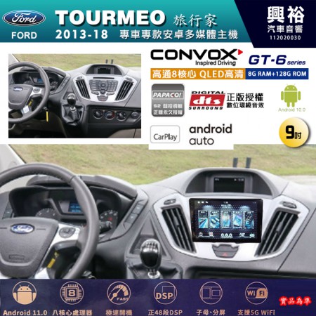 【CONVOX】FORD 福特 2013~18年 TOURMEO 旅行家 專用 9吋 GT6 安卓主機＊藍芽+導航＊8核心 8+128G CarPlay 