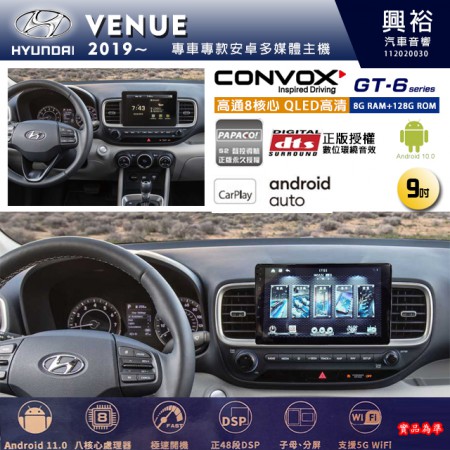 【CONVOX】HYUNDAI 現代 2019~年 VENU 專用 9吋 GT6 安卓主機＊藍芽+導航＊8核心 8+128G CarPlay 
