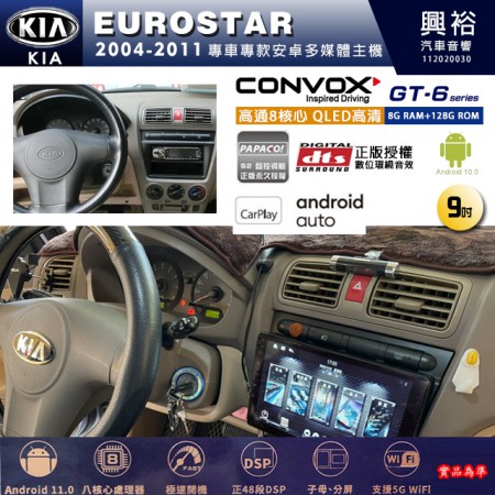 【CONVOX】KIA 起亞 2004~11年 EUROSTAR 專用 9吋 GT6 安卓主機＊藍芽+導航＊8核心 8+128G CarPlay 