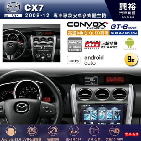 【CONVOX】MAZDA馬自達 2008~12年 CX7 專用 9吋 GT6 安卓主機＊藍芽+導航＊8核心 8+128G CarPlay