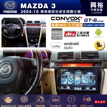 【CONVOX】MAZDA馬自達 2004~10年 MAZDA3 專用 9吋 GT6 安卓主機＊藍芽+導航＊8核心 8+128G CarPlay
