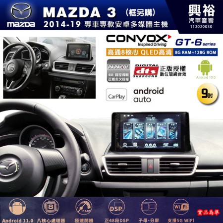 【CONVOX】MAZDA馬自達 2014~19年 MAZDA3 專用 9吋 GT6 安卓主機＊藍芽+導航＊8核心 8+128G CarPlay 框另購