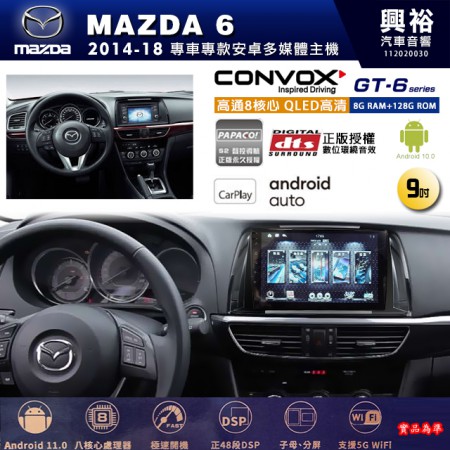【CONVOX】MAZDA馬自達 2014~18年 MAZDA 6 專用 9吋 GT6 安卓主機＊藍芽+導航＊8核心 8+128G CarPlay