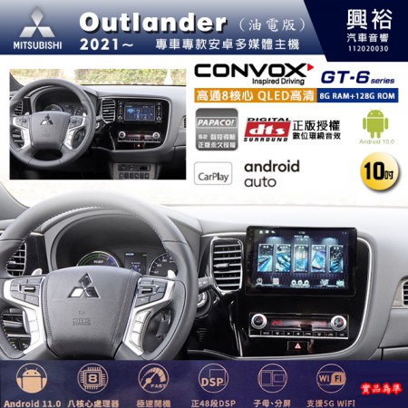 【CONVOX】MITSUBISHI三菱 2021~年 OUTLANDER 專用 10吋 GT6 安卓主機＊藍芽+導航＊8核心 8+128G CarPlay