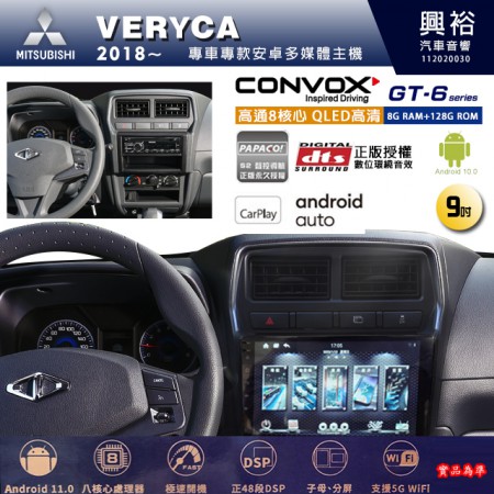 【CONVOX】MITSUBISHI三菱 2018~年 VERYCA 專用 9吋 GT6 安卓主機＊藍芽+導航＊8核心 8+128G CarPlay