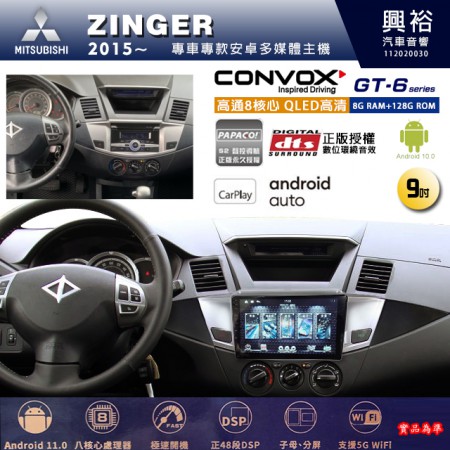 【CONVOX】MITSUBISHI三菱 2015~年 ZINGER 專用 9吋 GT6 安卓主機＊藍芽+導航＊8核心 8+128G CarPlay