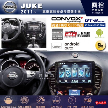 【CONVOX】NISSAN 日產 2011~年 JUKE 專用 9吋 GT6 安卓主機＊藍芽+導航＊8核心 8+128G CarPlay