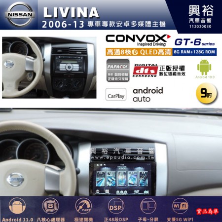 【CONVOX】NISSAN 日產 2006~13年 LIVINA 專用 9吋 GT6 安卓主機＊藍芽+導航＊8核心 8+128G CarPlay