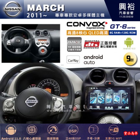 【CONVOX】NISSAN 日產 2011~年 MARCH 專用 9吋 GT6 安卓主機＊藍芽+導航＊8核心 8+128G CarPlay