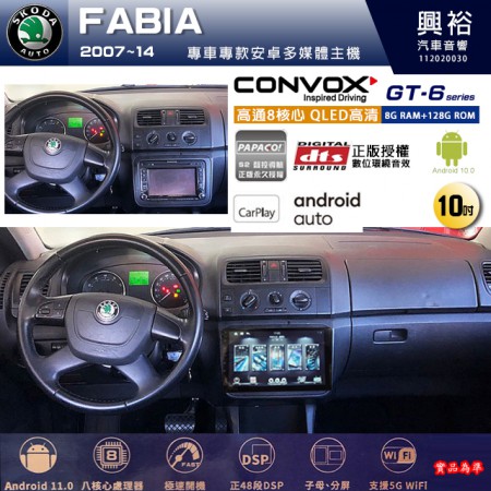 【CONVOX】SKODA 斯可達 2007~14年 FABIA 專用 10吋 GT6 安卓主機＊藍芽+導航＊8核心 8+128G CarPlay