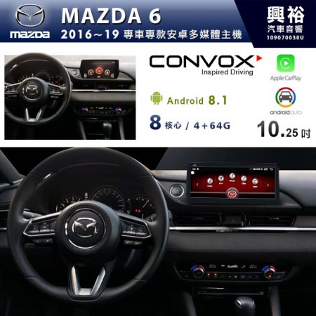 【CONVOX】MAZDA 2016~19年 馬6 10.25吋觸控螢幕安卓機 * 最新安卓+8核心4+64G+CarPlay/Android Auto (倒車選配