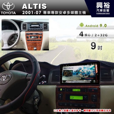 【專車專款】2001~07年ALTIS專用9吋螢幕無碟安卓機＊4核心2+32