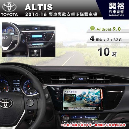 【專車專款】2014~16年ALTIS專用10吋螢幕無碟安卓機＊4核心2+32