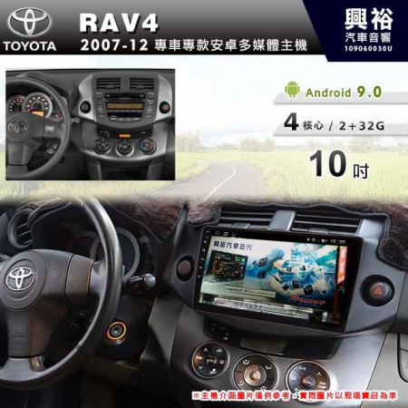 【專車專款】2007~12年RAV4專用10吋螢幕無碟安卓機＊4核心2+32