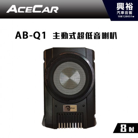 【ACECAR】AB-Q1 主動式薄型重低音喇叭150W