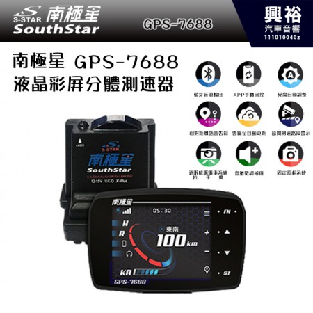 【南極星】GPS-7688 APP 液晶彩屏觸控分體測速器