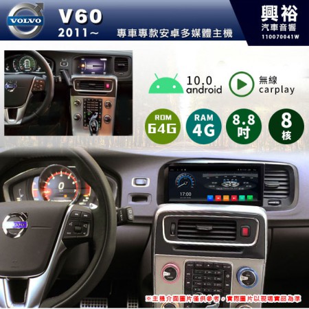 【專車專款】2011~19年Volvo V60專用8.8吋螢幕安卓多媒體主機＊4+64G+無線Carplay※倒車選配