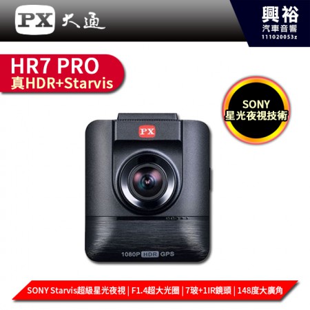 【PX大通】HR7 PRO汽車行車記錄器/行車紀錄器/真HDR/SONY STARVIS感光元件/GPS區間測速