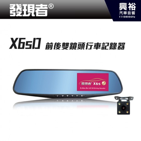 【發現者】X6SD 前後雙鏡頭行車紀錄器/倒車自動顯影＊前後140度廣角 4.3吋螢幕＊贈32G記憶卡