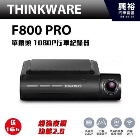 【THINKWARE】F800 PRO 單鏡Full HD 1080P高畫質行車記錄器＊超強夜視/WDR寬動態/內建WiFi