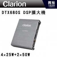 【Clarion】日本歌樂 DSP 8聲道功率擴大機DTX680S 公司貨