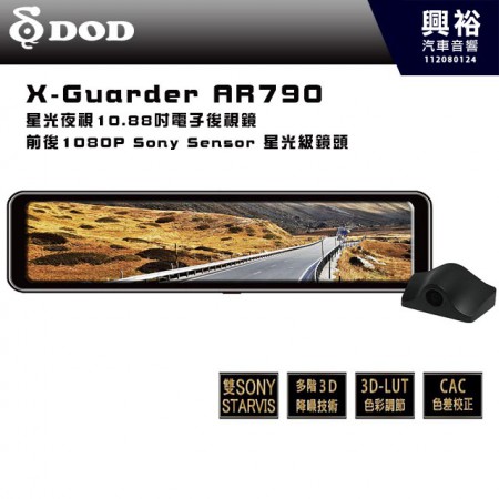 【DOD】X-Guarder AR790｜星光夜視10.88吋電子後視鏡｜前後1080P Sony Sensor 星光級鏡頭｜後F/NO1.8 大光圏｜