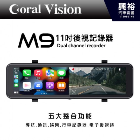 【Coral Vision】魔鏡M9 11吋CarPlay行車紀錄器 搭配4K Sony感光元件＊贈32GB記憶卡