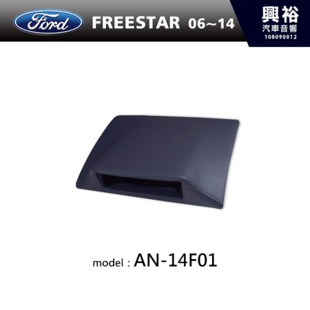 【FORD】06~14年 FREESTAR 主機框 AN-14F01