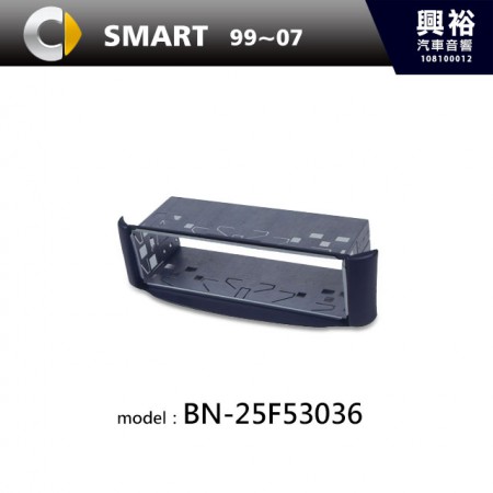 【SMART】99~07年 SMART 主機框 BN-25F53036（藍/黑）