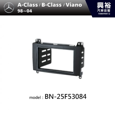 【BENZ】98~04年 A-Class | B-Class | Viano 主機框 BN-25F53084