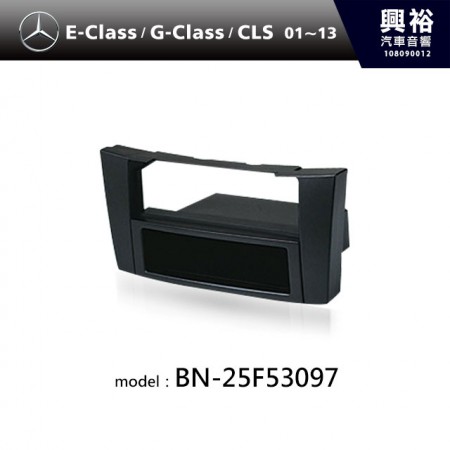 【BENZ】01~13年 E-Class | G-Class | CLS 主機框 BN-25F53097