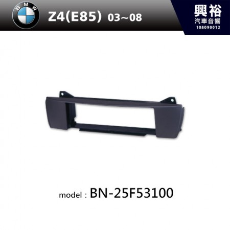 【BMW】03~08年 Z4(E85) 主機框 BN-25F53100