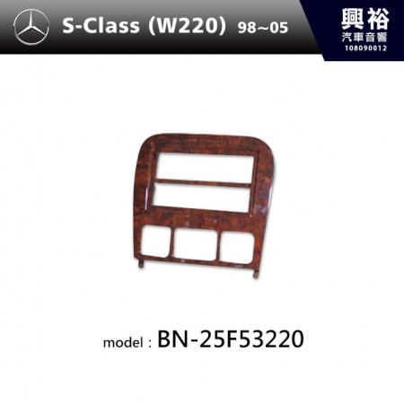 【BENZ】98~05年 S-Class( W220) 主機框 BN-25F53220