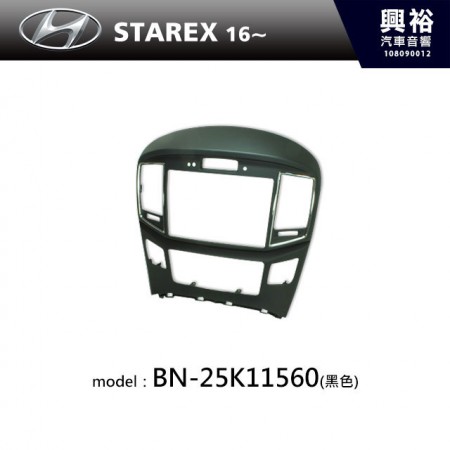 【HYUNDAI】2016~年 STAREX 主機框 BN-25K11560