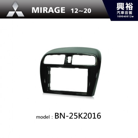 【MITSUBISHI】12~20年 MIRAGE 主機框 BN-25K2016