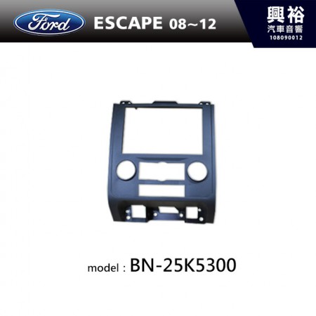 【FORD】08~12年 ESCAPE 主機框 BN-25K5300