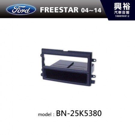 【FORD】04~14年 FREESTAR 主機框 BN-25K5380