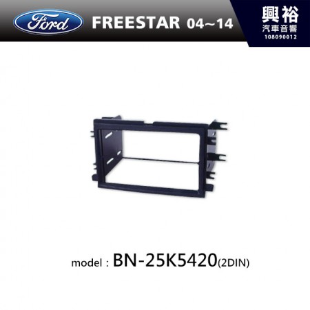【FORD】04~14年 FREESTAR 主機框(2DIN) BN-25K5420