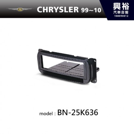 【CHRYSLER 克萊斯勒】99~10年 CHRYSLER 主機框BN-25K636
