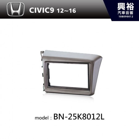 【HONDA】12~16年 CIVIC9 主機框 BN-25K8012L