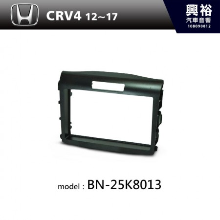【HONDA】12~17年 CRV4 主機框 BN-25K8013