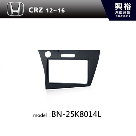 【HONDA】12~16年 CRZ 主機框 BN-25K8014L