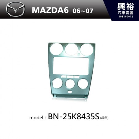 【MAZDA】02~05年MAZDA6 m6主機框(銀色) BN-25K8435S