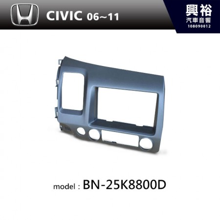 【HONDA】06~11年 CIVIC 主機框 BN-25K8800D