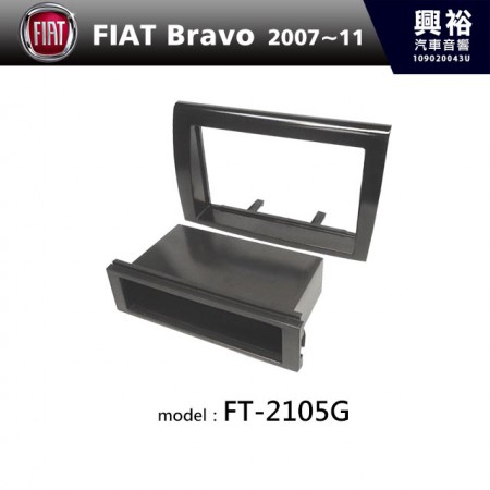 【FIAT】2007~2011年 FIAT Bravo 主機框 FT-2105G