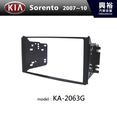 【KIA】2007~2010年 Sorento 主機框 KA-2063G