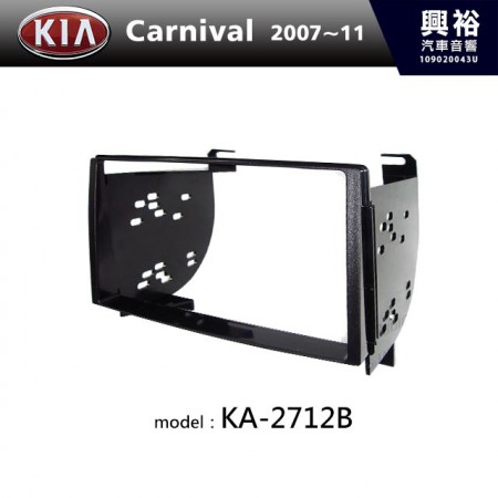 【KIA】2007~2011年 Carnival 主機框  KA-2712B