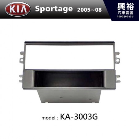 【KIA】2005~2008年 Sportage 主機框 KA-3003G